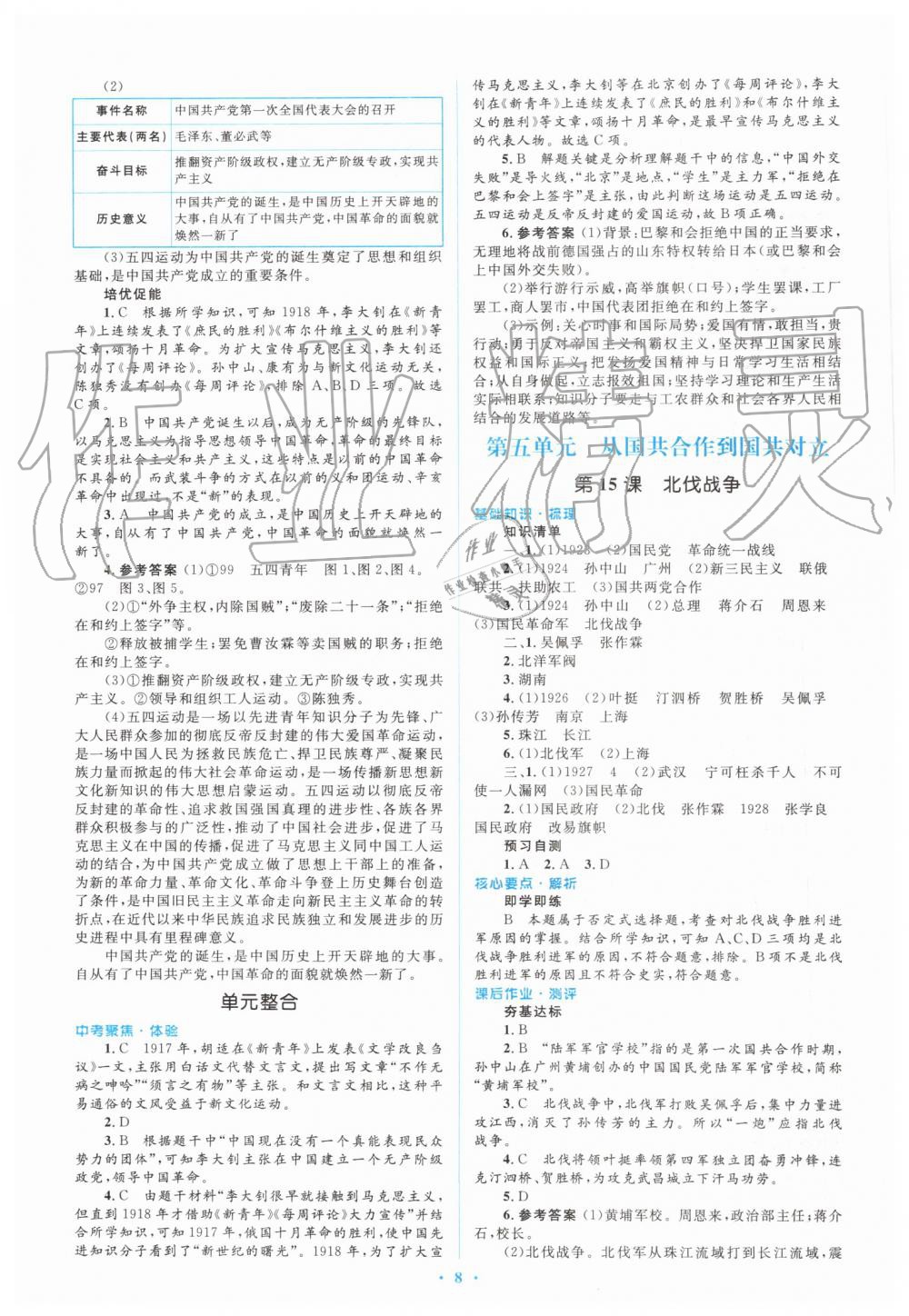 2019年人教金学典同步解析与测评学考练八年级中国历史上册人教版 第8页