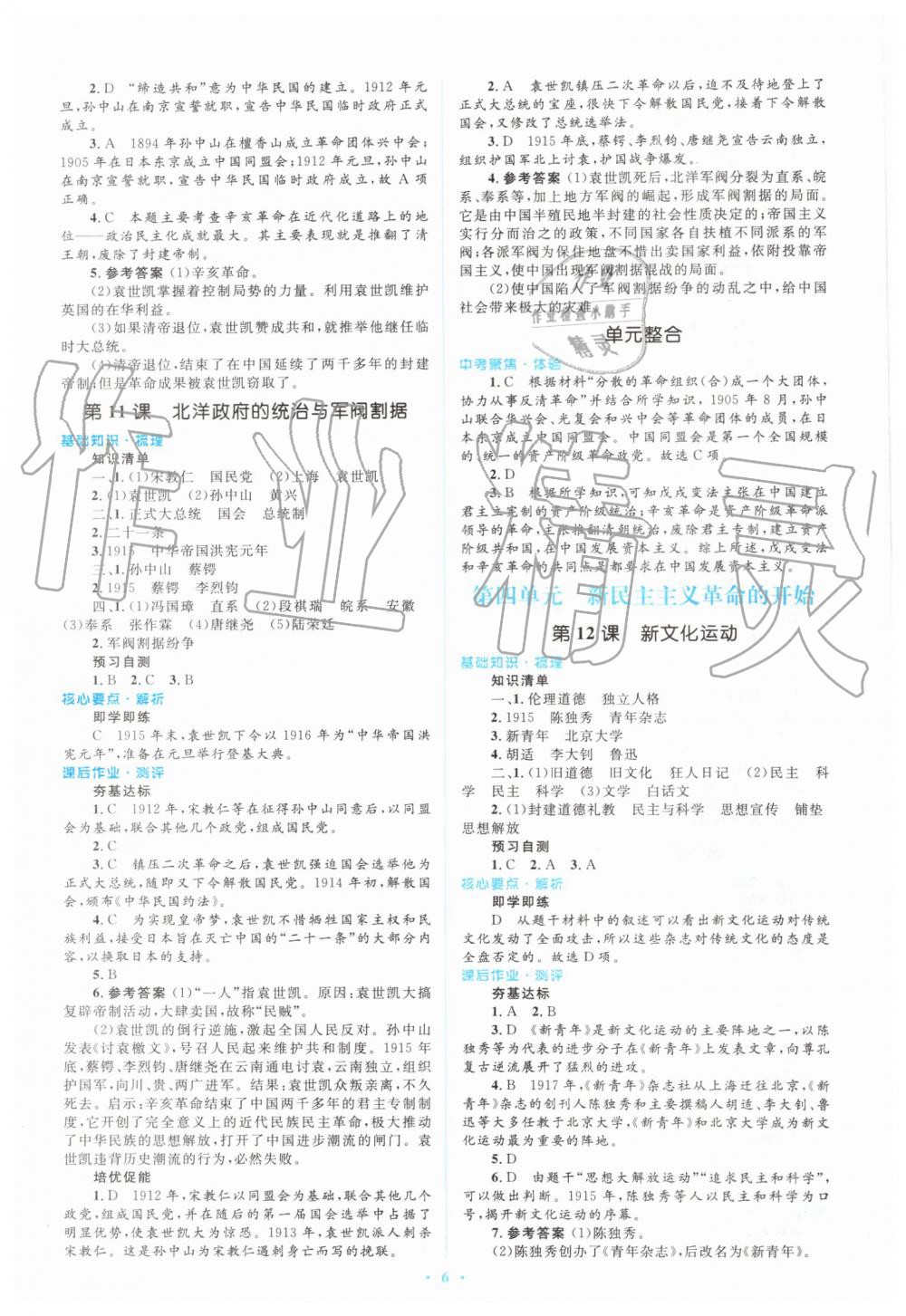 2019年人教金学典同步解析与测评学考练八年级中国历史上册人教版 第6页