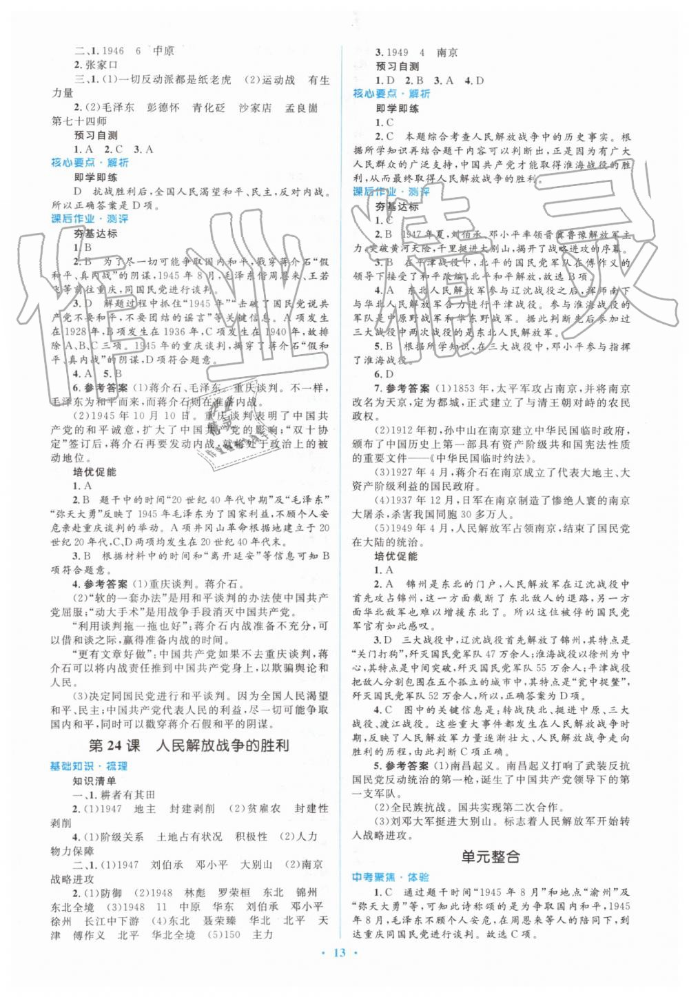 2019年人教金学典同步解析与测评学考练八年级中国历史上册人教版 第13页