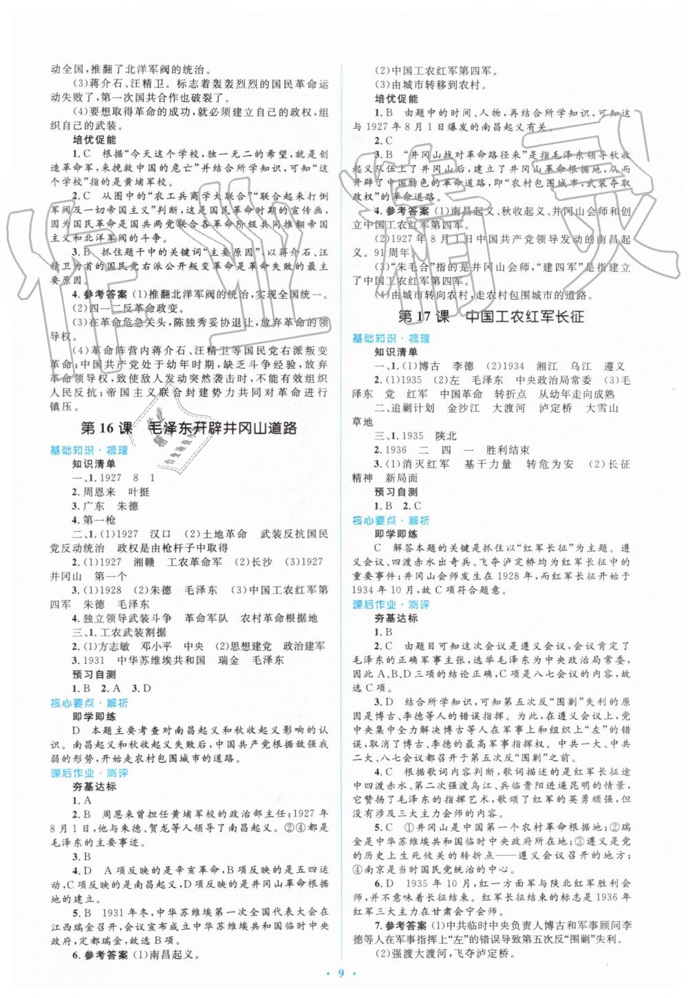 2019年人教金学典同步解析与测评学考练八年级中国历史上册人教版 第9页