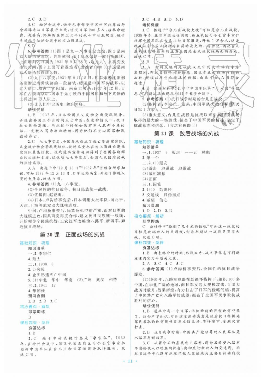 2019年人教金学典同步解析与测评学考练八年级中国历史上册人教版 第11页