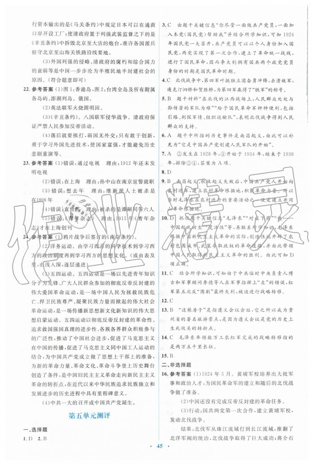 2019年人教金学典同步解析与测评学考练八年级中国历史上册人教版 第19页