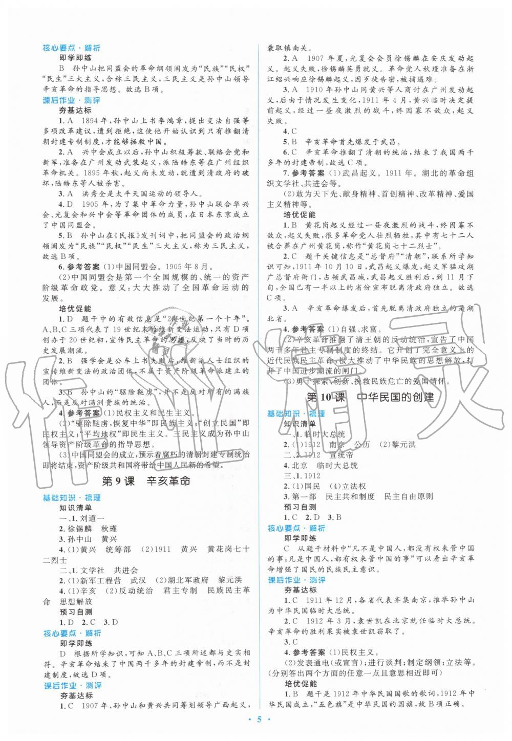 2019年人教金学典同步解析与测评学考练八年级中国历史上册人教版 第5页