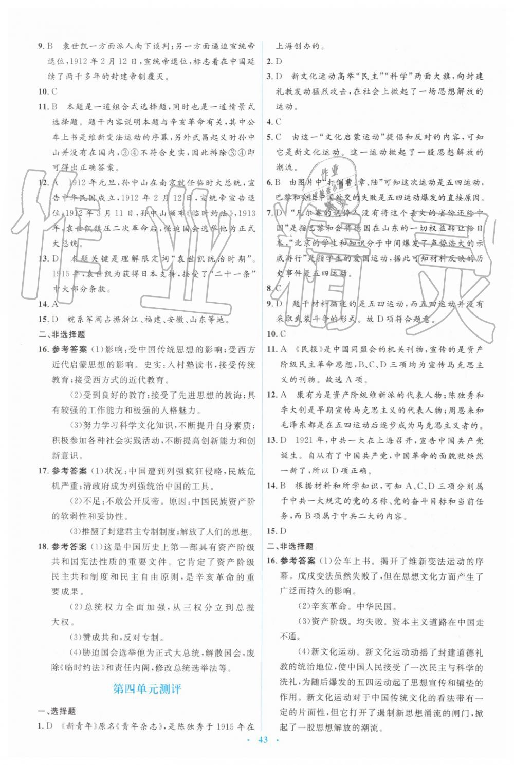 2019年人教金学典同步解析与测评学考练八年级中国历史上册人教版 第17页