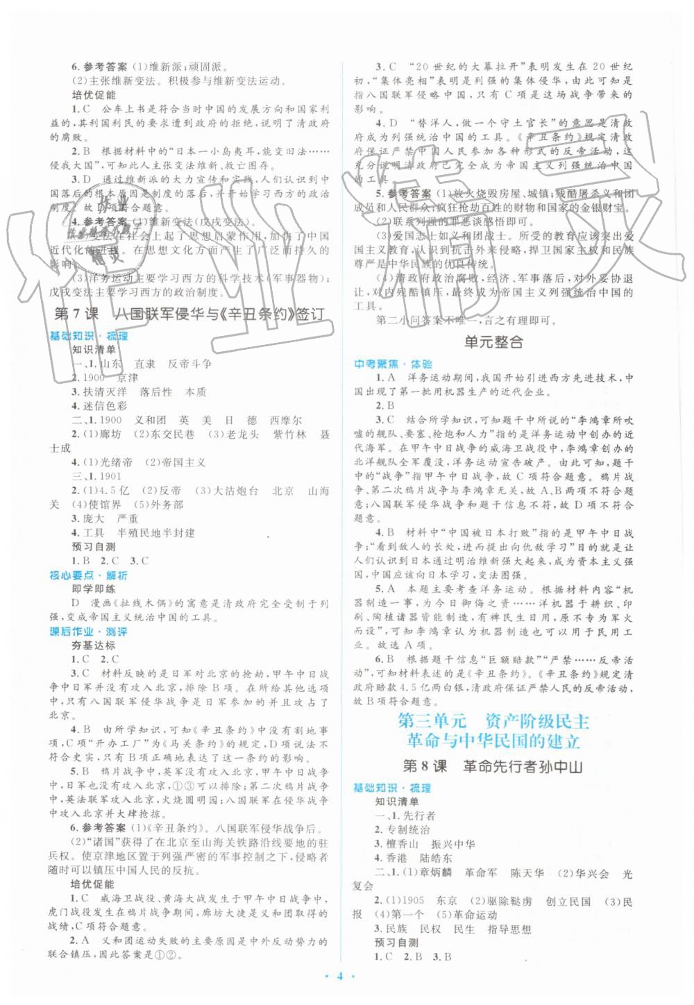 2019年人教金学典同步解析与测评学考练八年级中国历史上册人教版 第4页