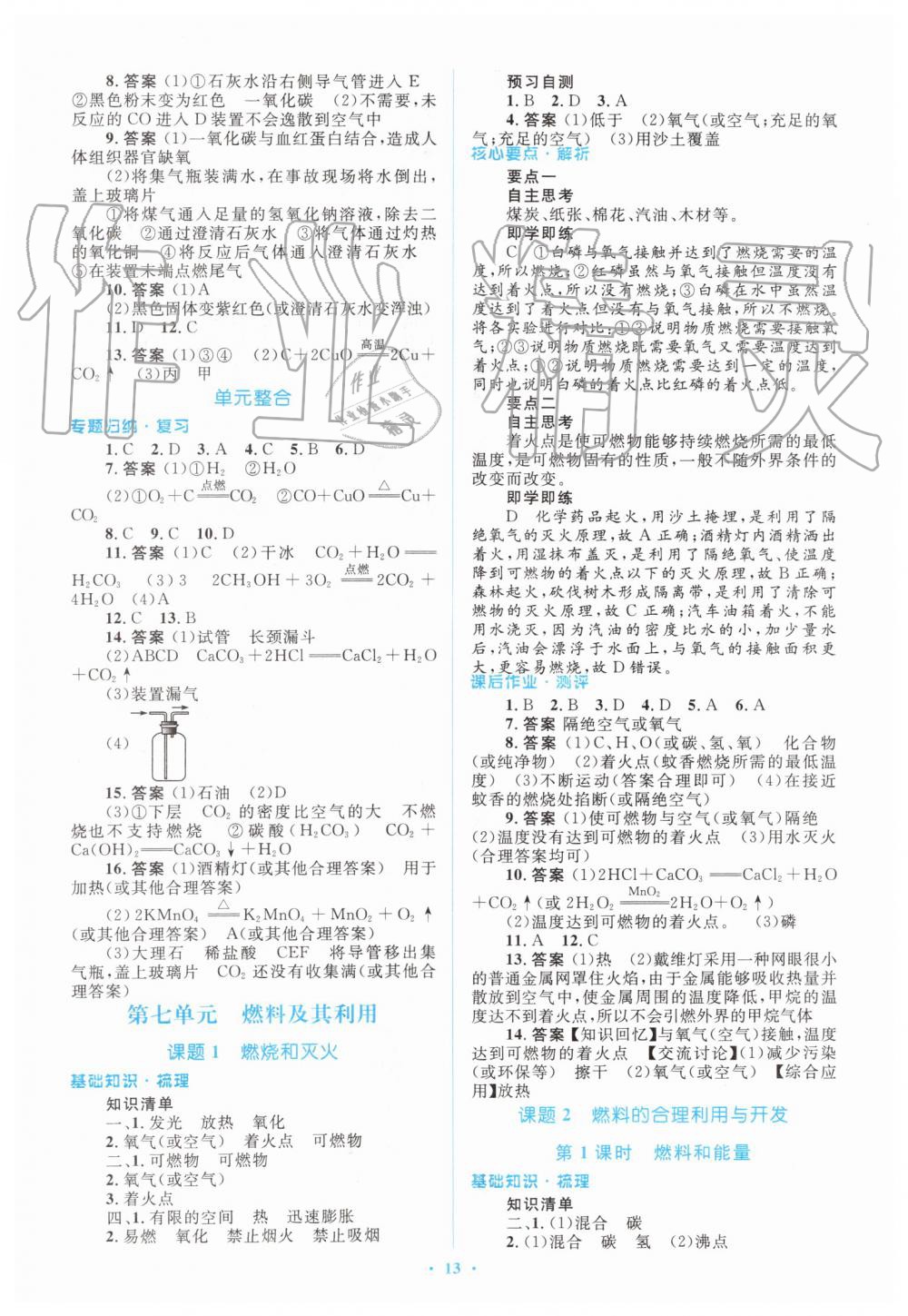 2019年人教金学典同步解析与测评学考练九年级化学上册人教版 第13页