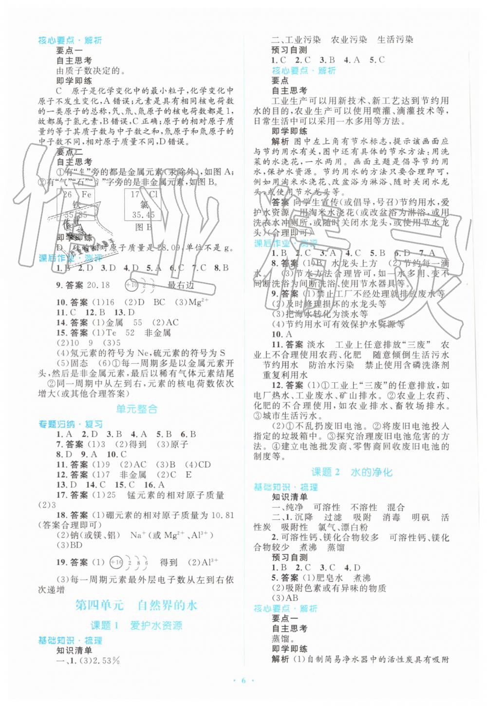 2019年人教金学典同步解析与测评学考练九年级化学上册人教版 第6页