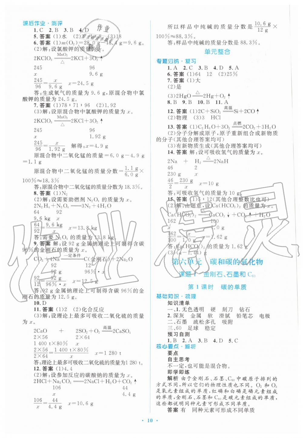 2019年人教金学典同步解析与测评学考练九年级化学上册人教版 第10页