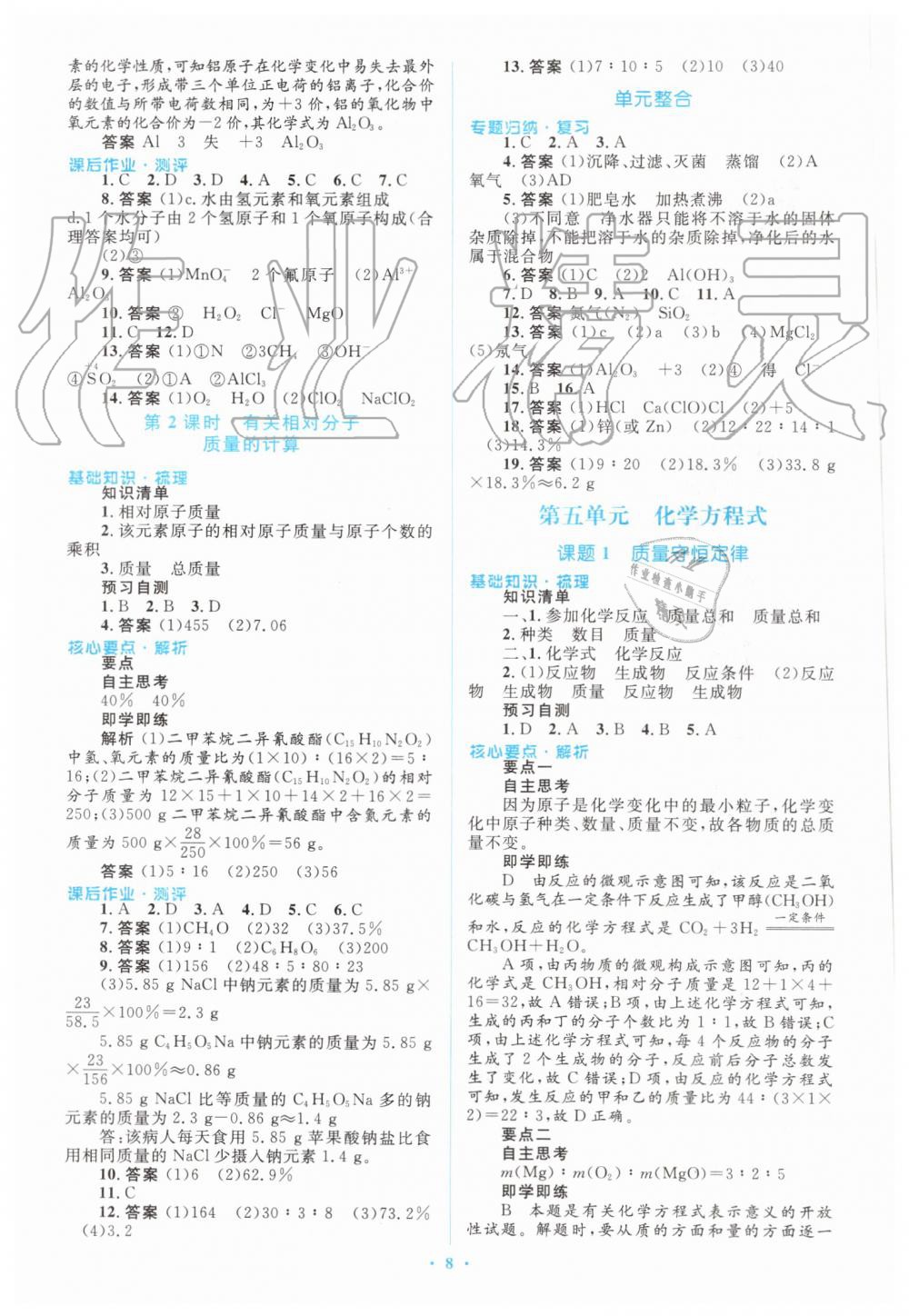 2019年人教金学典同步解析与测评学考练九年级化学上册人教版 第8页