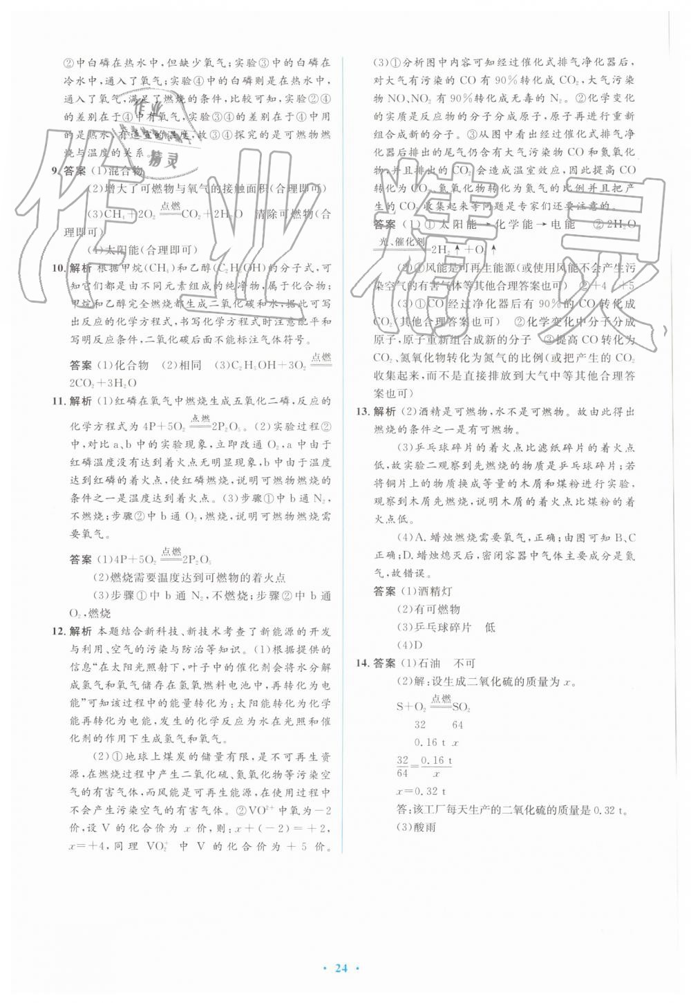 2019年人教金學(xué)典同步解析與測評學(xué)考練九年級化學(xué)上冊人教版 第22頁