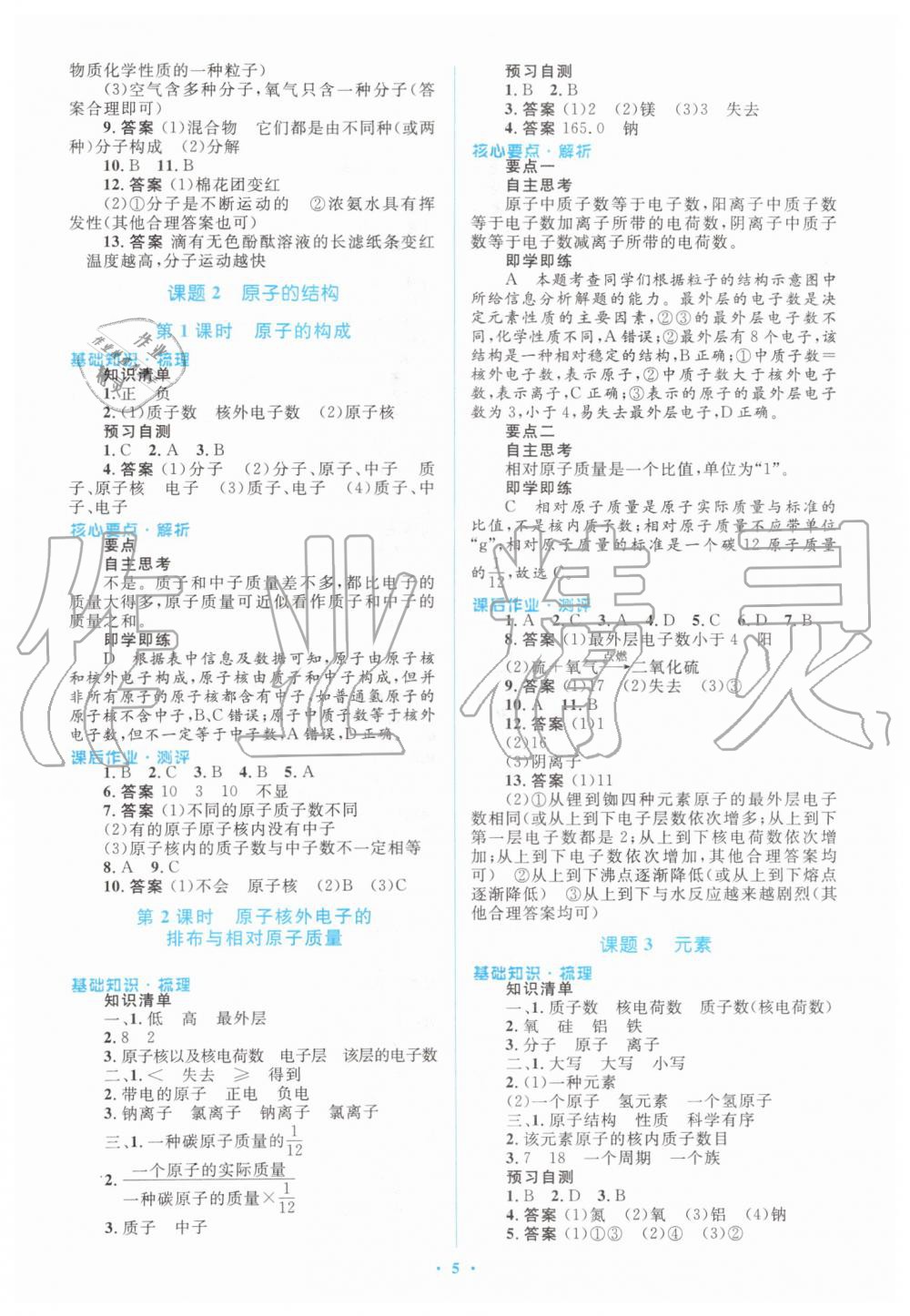 2019年人教金学典同步解析与测评学考练九年级化学上册人教版 第5页