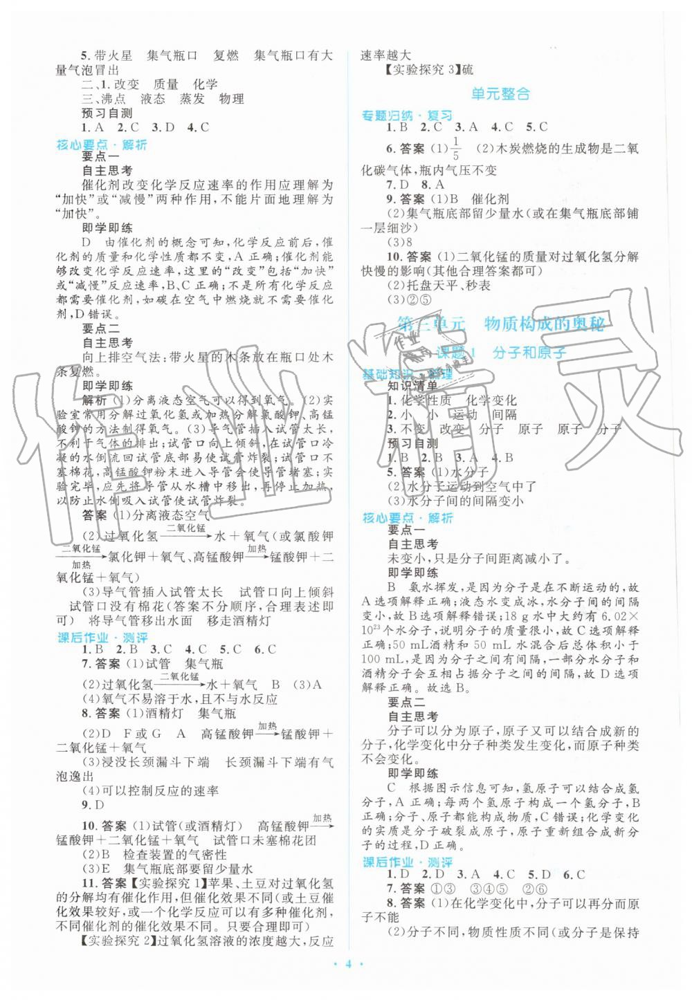 2019年人教金学典同步解析与测评学考练九年级化学上册人教版 第4页