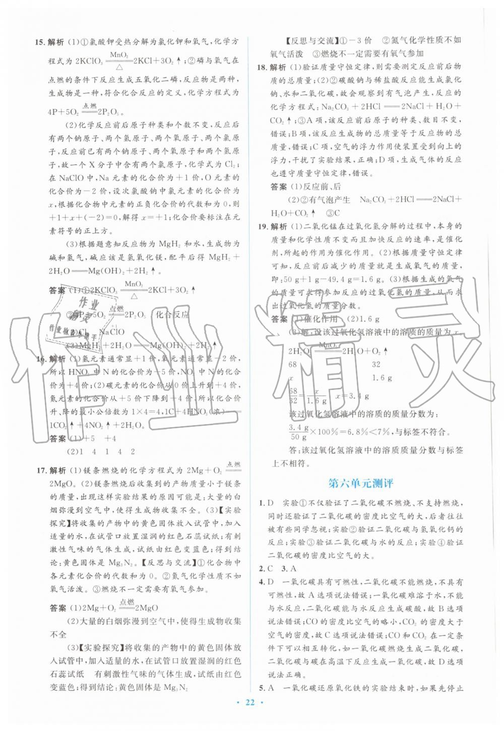 2019年人教金学典同步解析与测评学考练九年级化学上册人教版 第20页