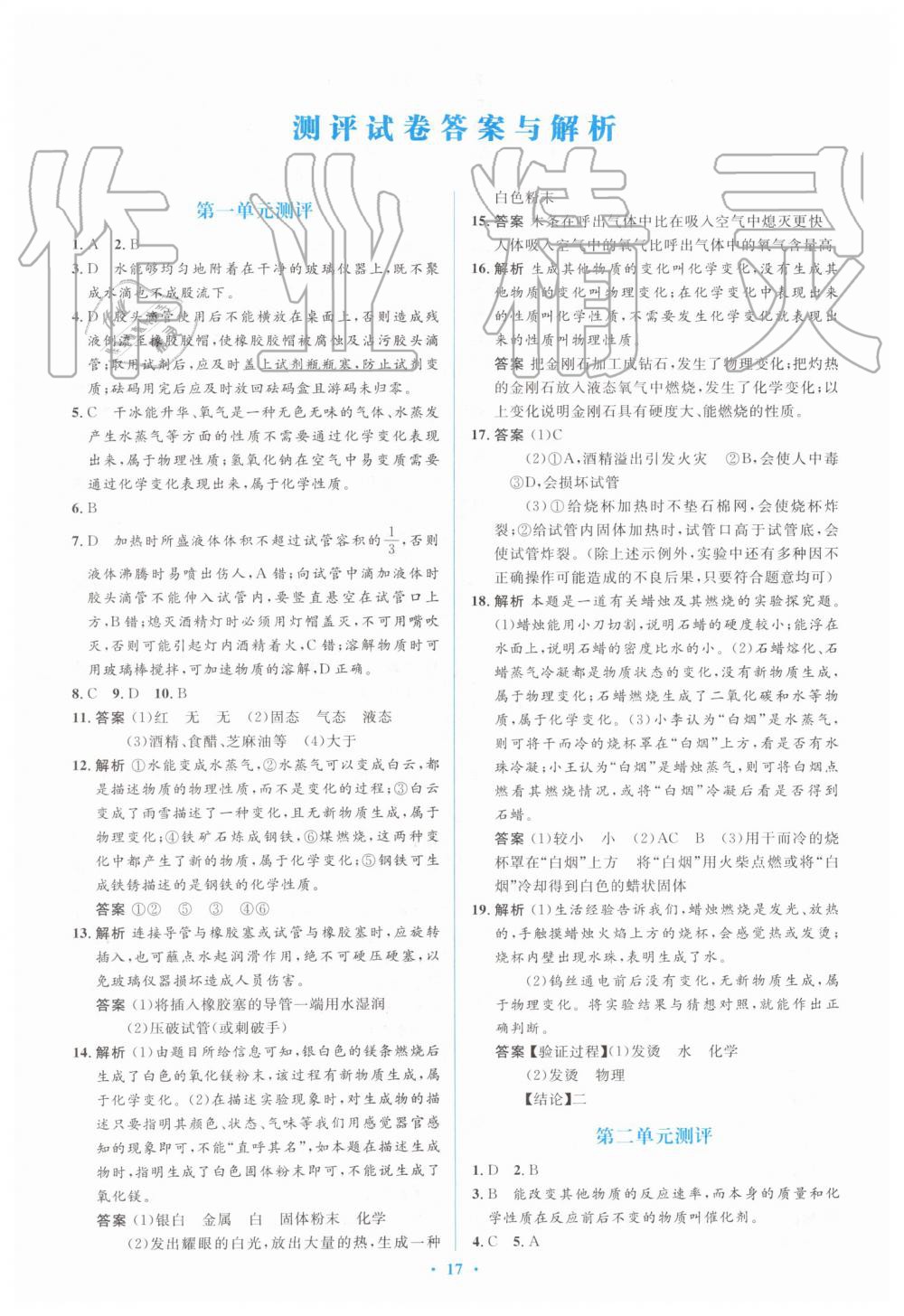 2019年人教金学典同步解析与测评学考练九年级化学上册人教版 第15页