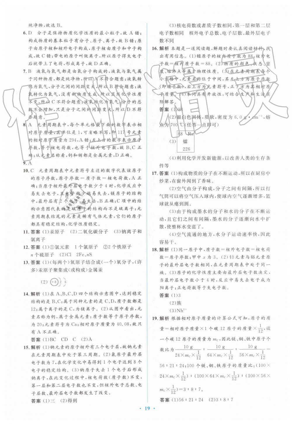 2019年人教金学典同步解析与测评学考练九年级化学上册人教版 第17页