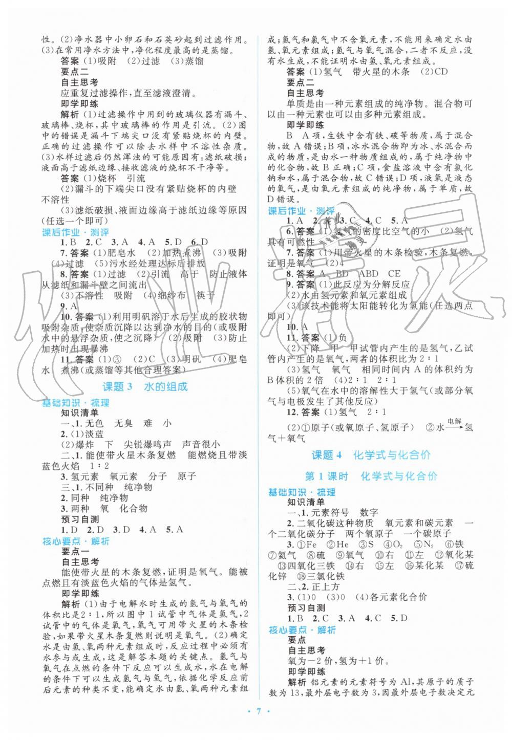 2019年人教金学典同步解析与测评学考练九年级化学上册人教版 第7页