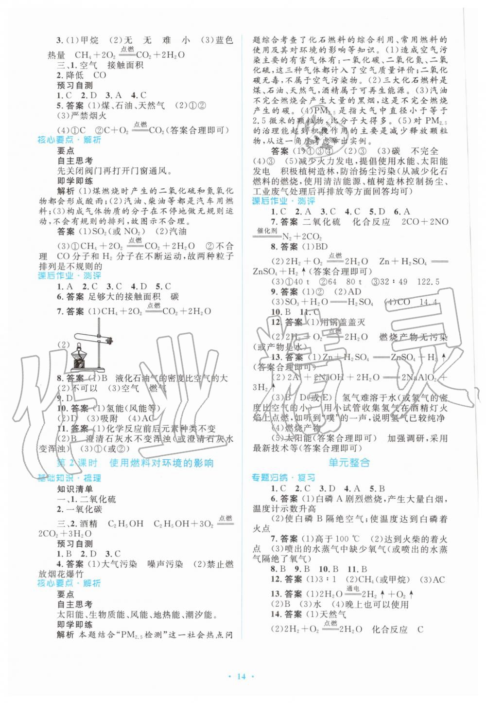 2019年人教金学典同步解析与测评学考练九年级化学上册人教版 第14页