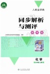 2019年人教金學(xué)典同步解析與測評學(xué)考練九年級化學(xué)上冊人教版