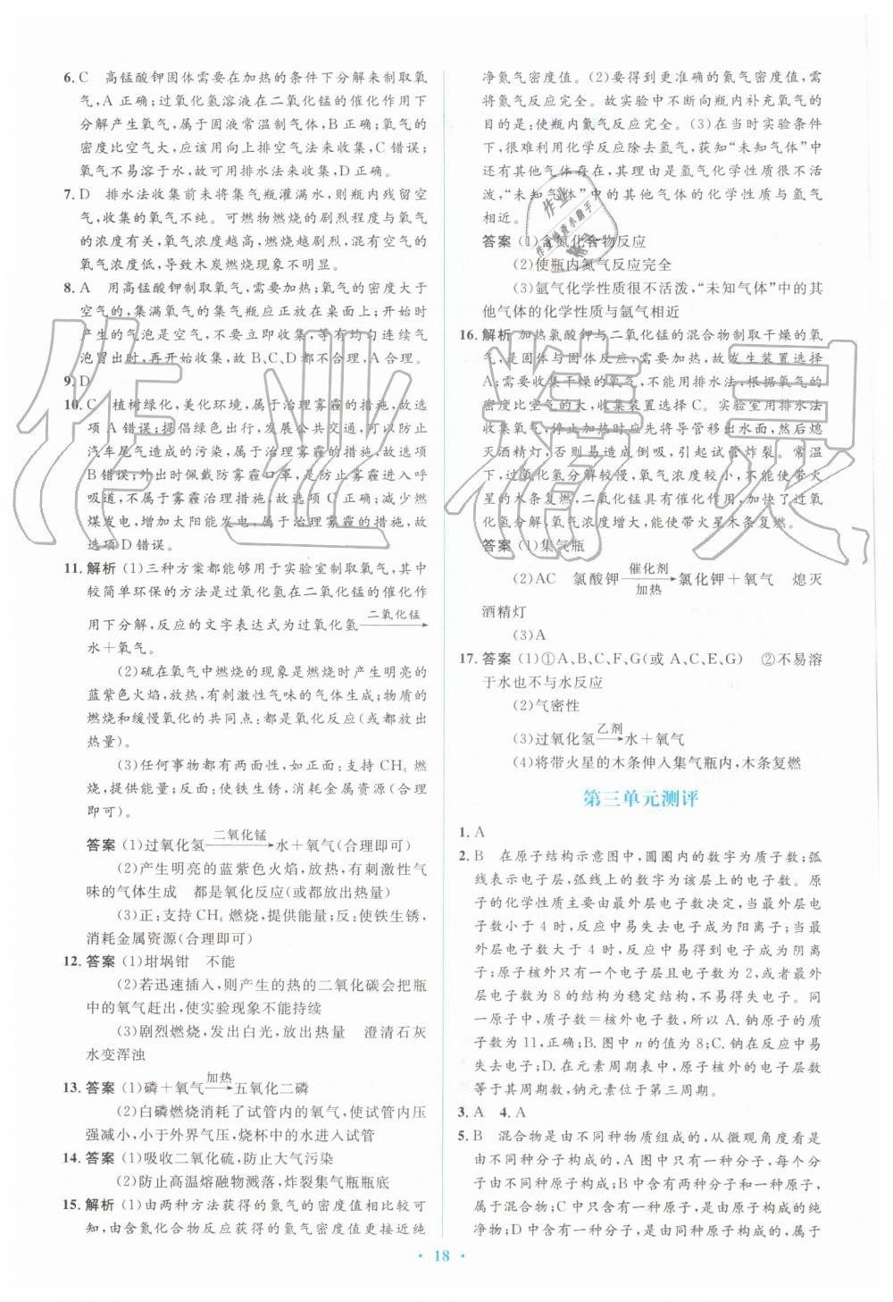 2019年人教金學(xué)典同步解析與測評學(xué)考練九年級化學(xué)上冊人教版 第16頁