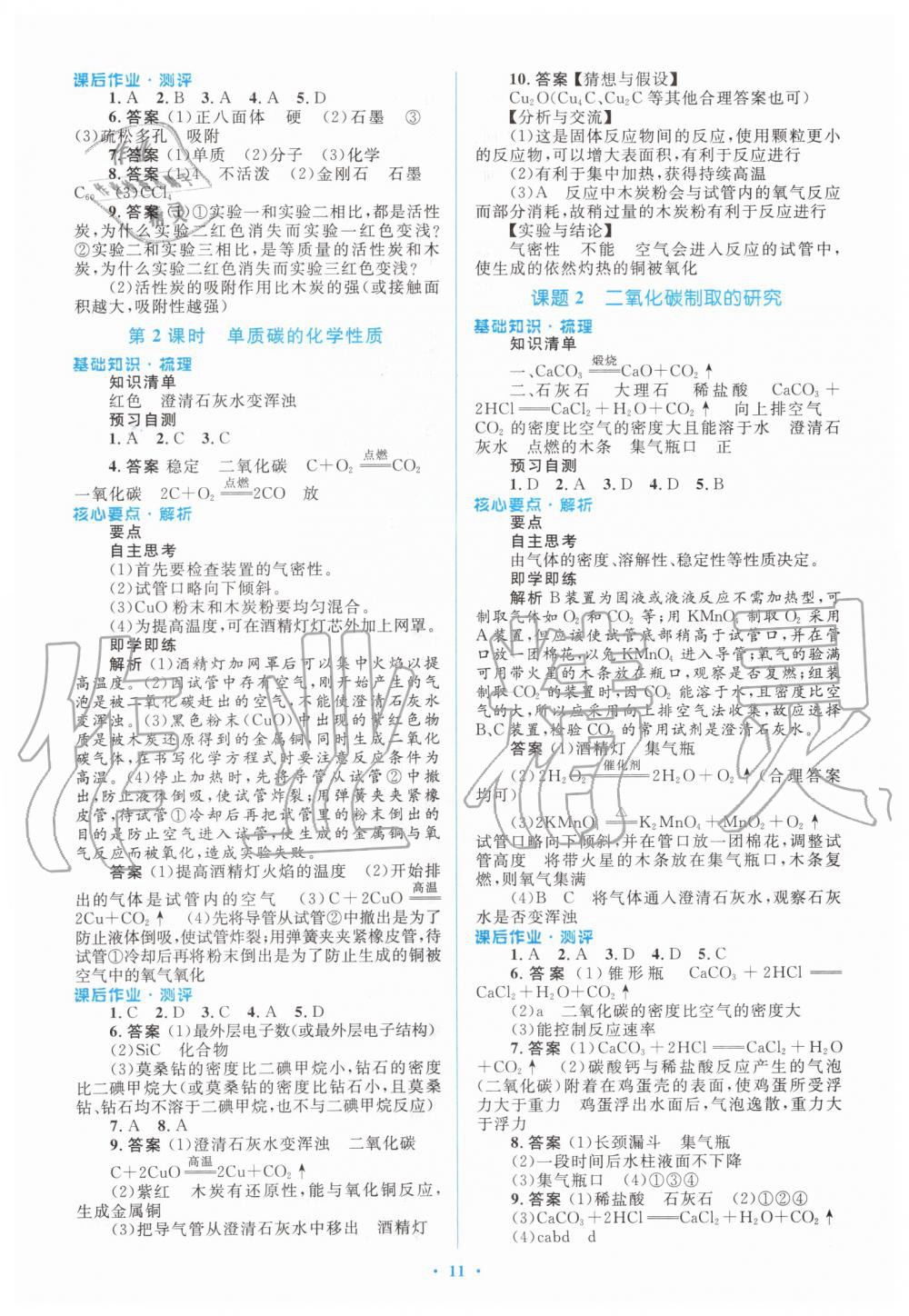 2019年人教金学典同步解析与测评学考练九年级化学上册人教版 第11页