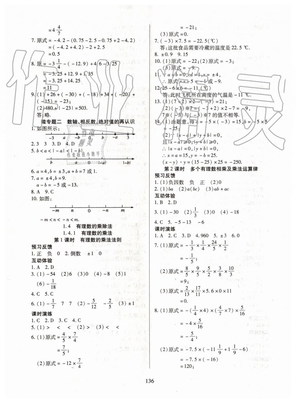 2019年有效课堂课时导学案七年级数学上册人教版 第5页