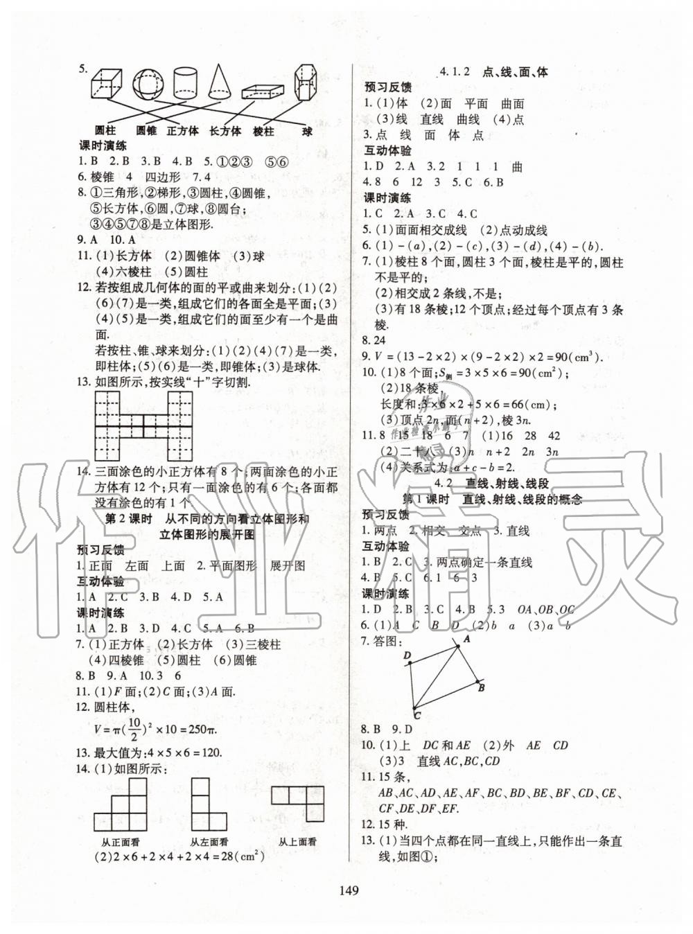 2019年有效课堂课时导学案七年级数学上册人教版 第18页