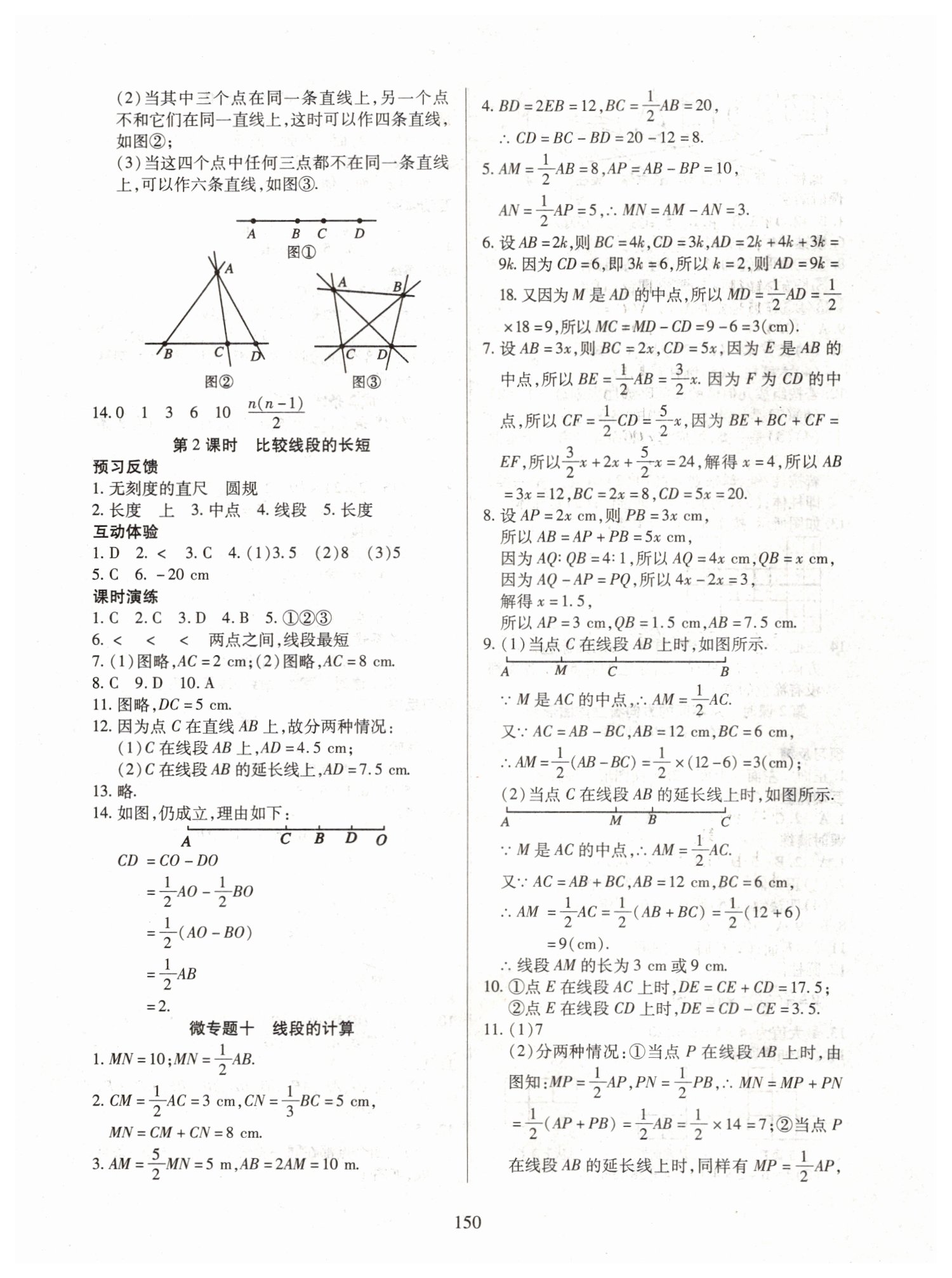 2019年有效课堂课时导学案七年级数学上册人教版 第19页