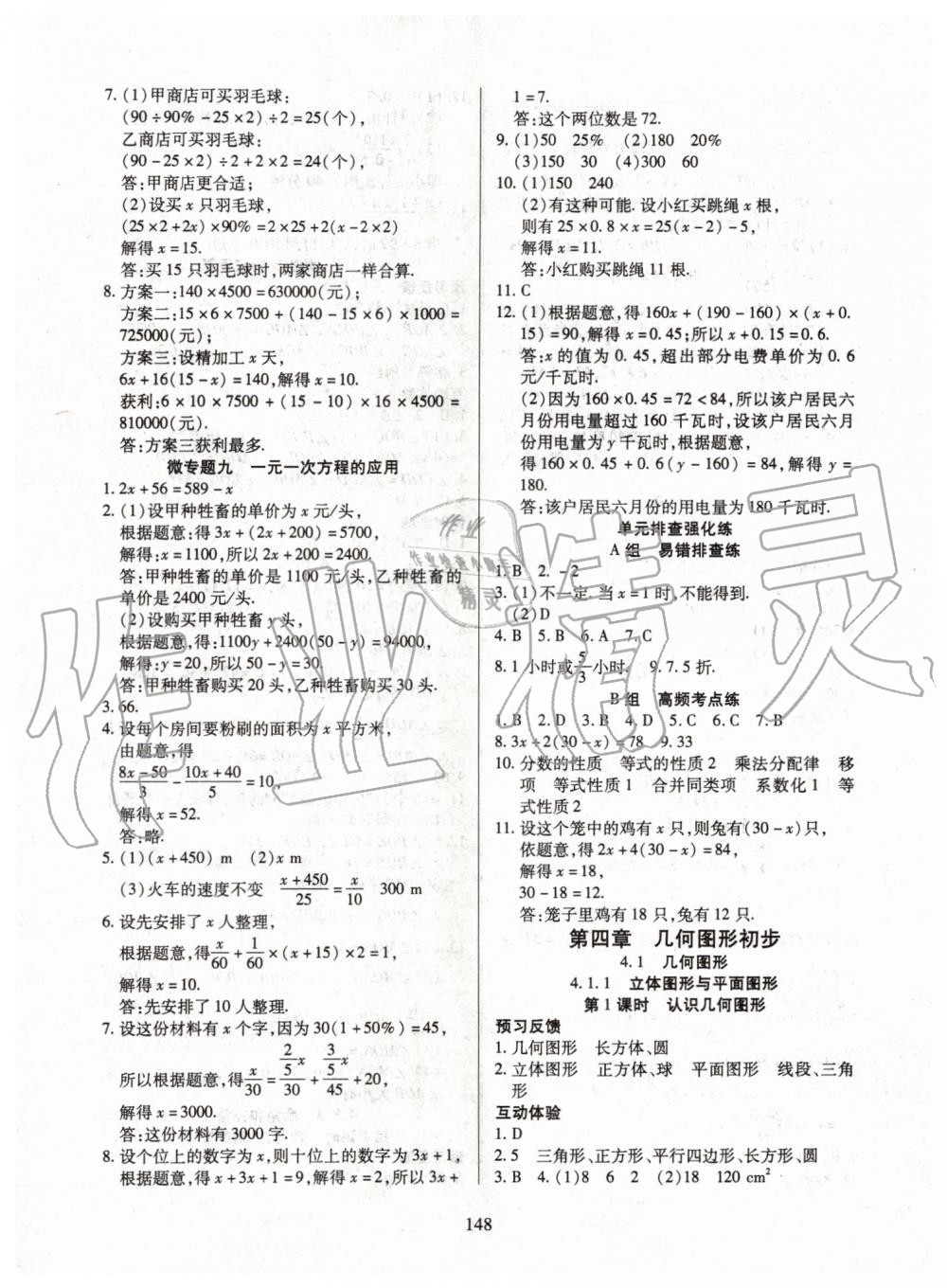 2019年有效課堂課時導學案七年級數(shù)學上冊人教版 第17頁