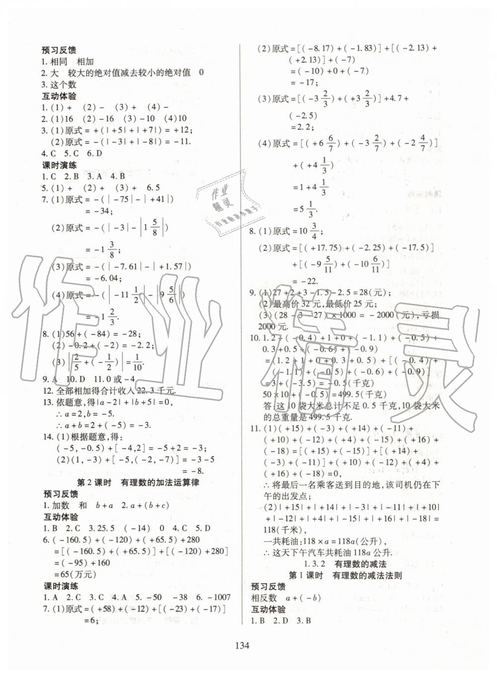 2019年有效课堂课时导学案七年级数学上册人教版 第3页