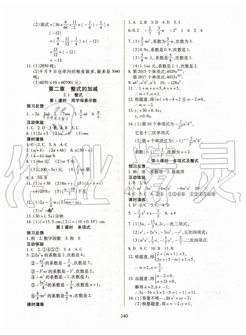 2019年有效课堂课时导学案七年级数学上册人教版 第9页