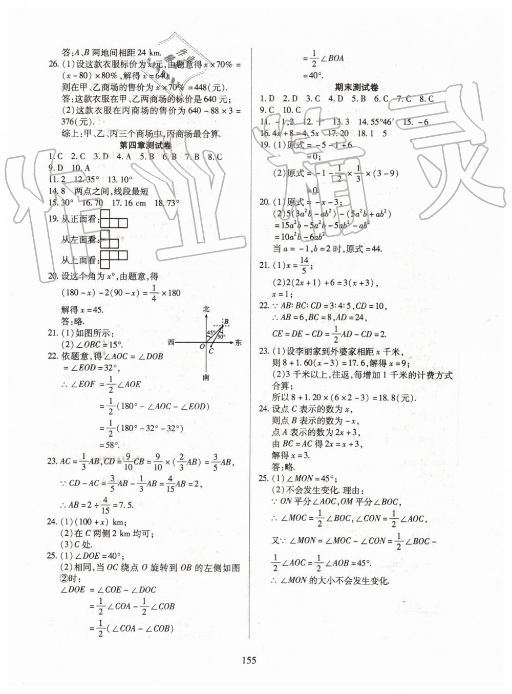 2019年有效课堂课时导学案七年级数学上册人教版 第24页