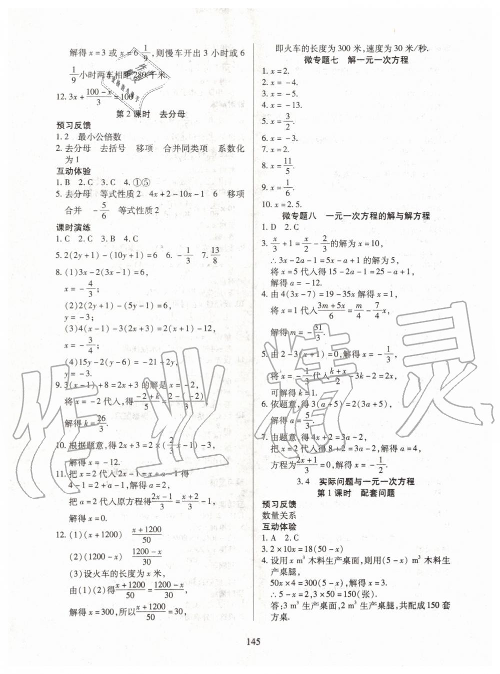 2019年有效课堂课时导学案七年级数学上册人教版 第14页