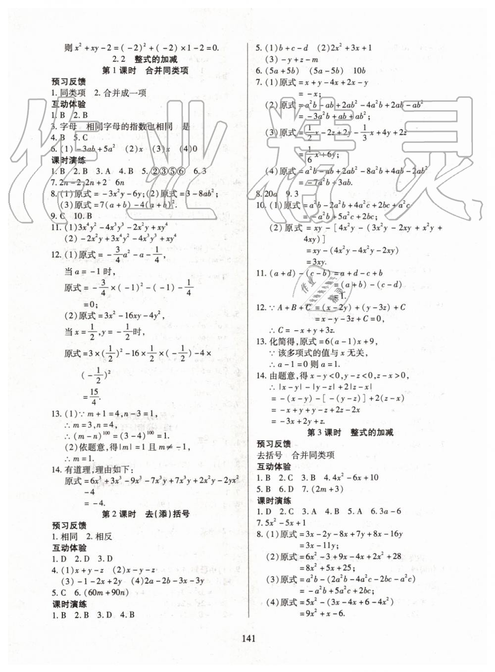 2019年有效课堂课时导学案七年级数学上册人教版 第10页