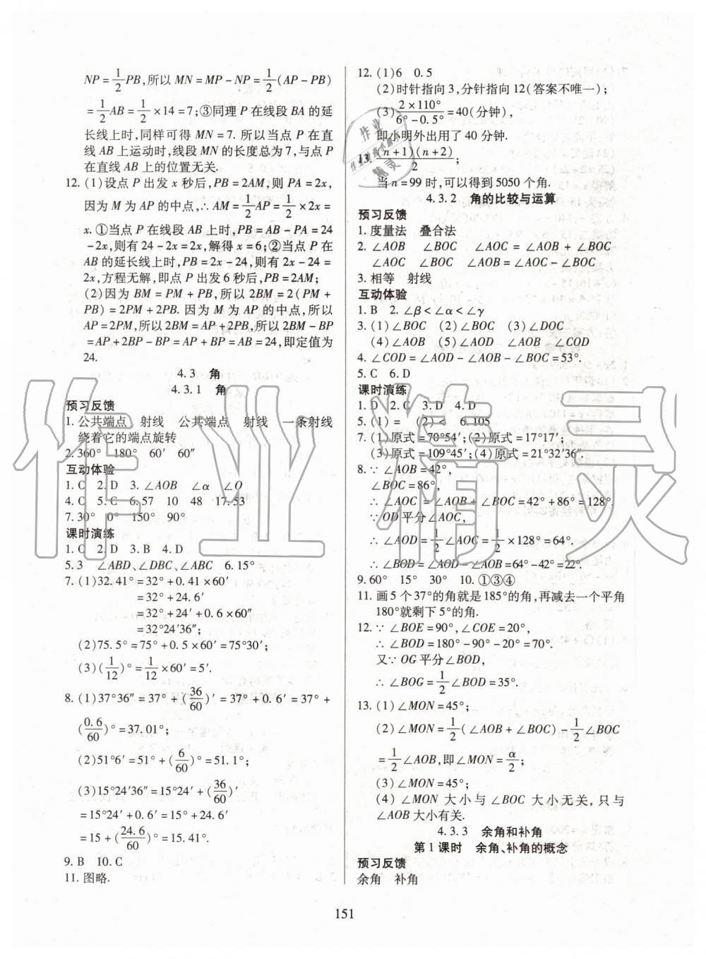 2019年有效课堂课时导学案七年级数学上册人教版 第20页