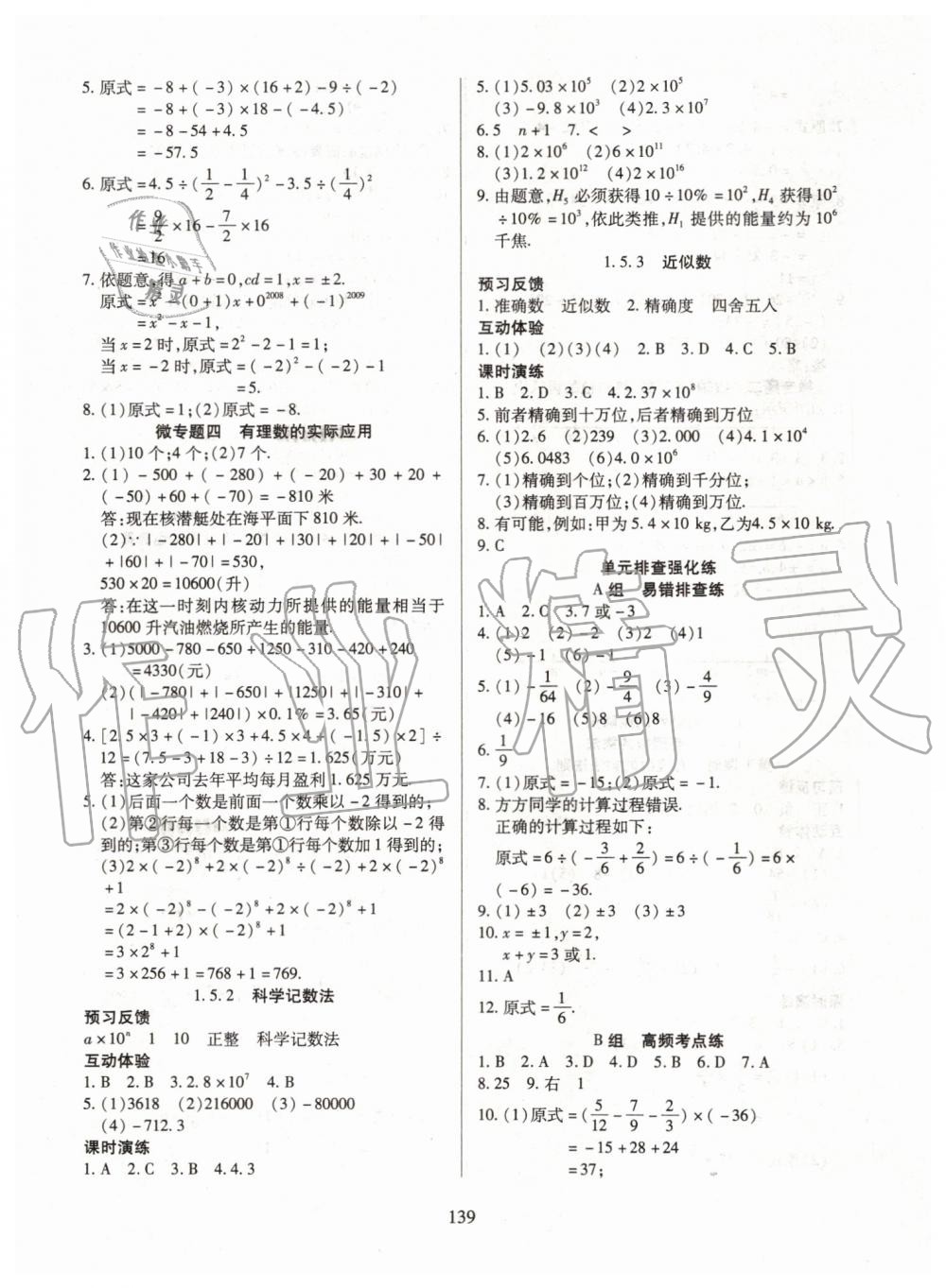 2019年有效课堂课时导学案七年级数学上册人教版 第8页