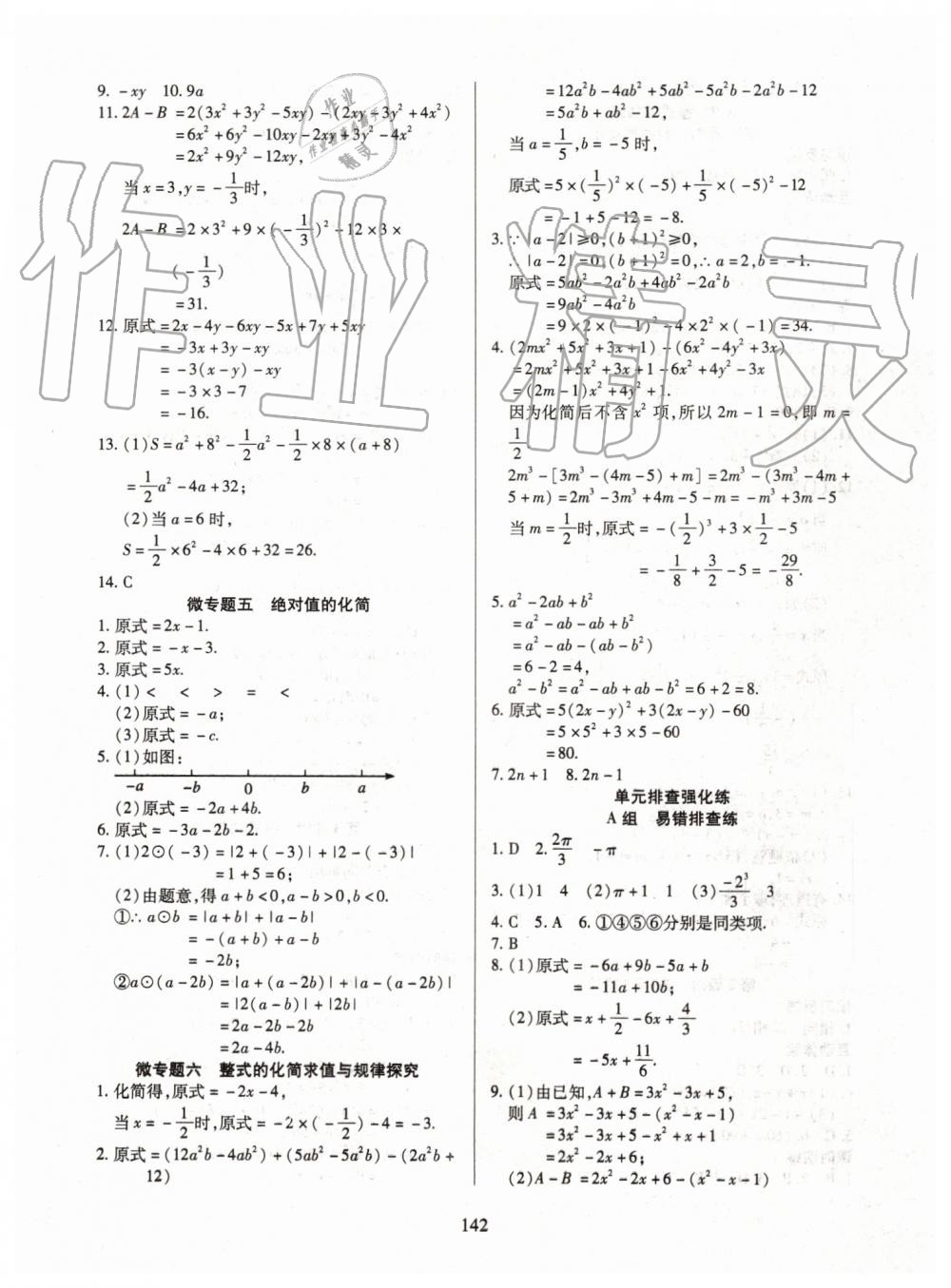 2019年有效课堂课时导学案七年级数学上册人教版 第11页