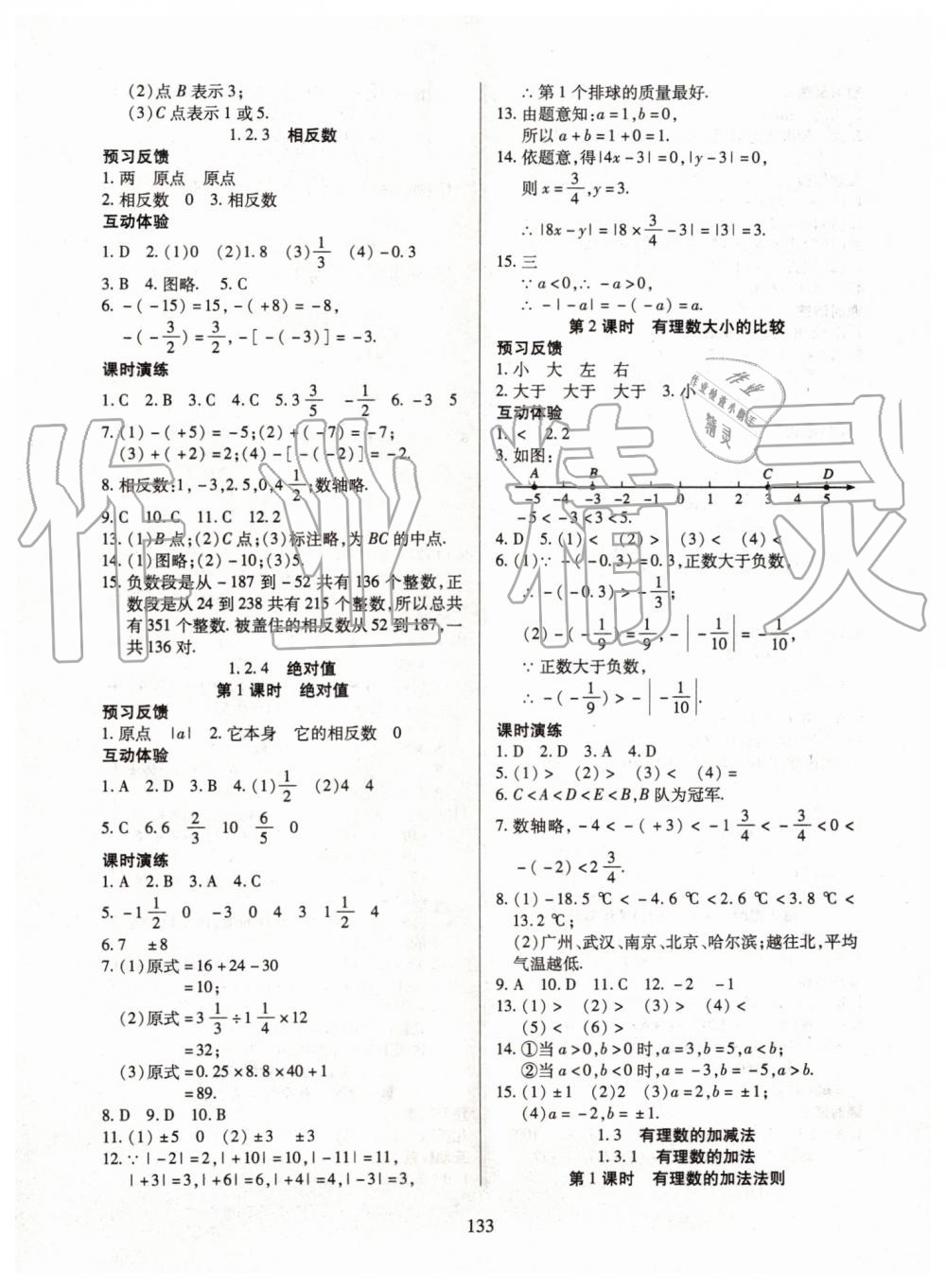 2019年有效課堂課時導(dǎo)學(xué)案七年級數(shù)學(xué)上冊人教版 第2頁