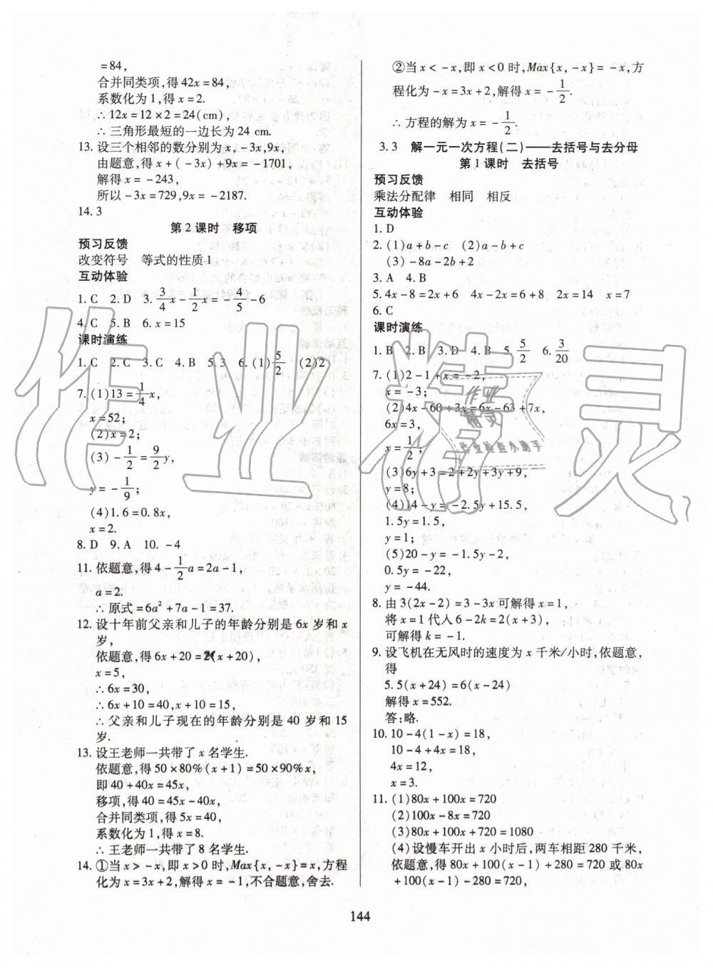 2019年有效课堂课时导学案七年级数学上册人教版 第13页