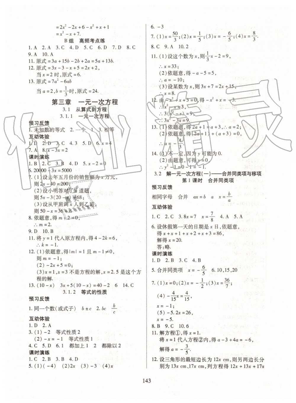 2019年有效课堂课时导学案七年级数学上册人教版 第12页