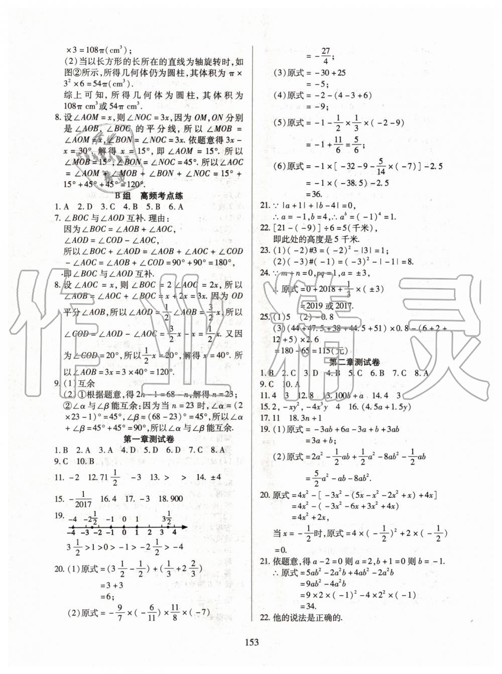 2019年有效课堂课时导学案七年级数学上册人教版 第22页