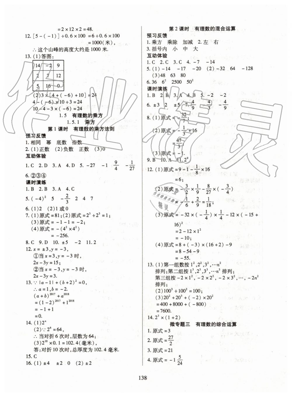 2019年有效课堂课时导学案七年级数学上册人教版 第7页