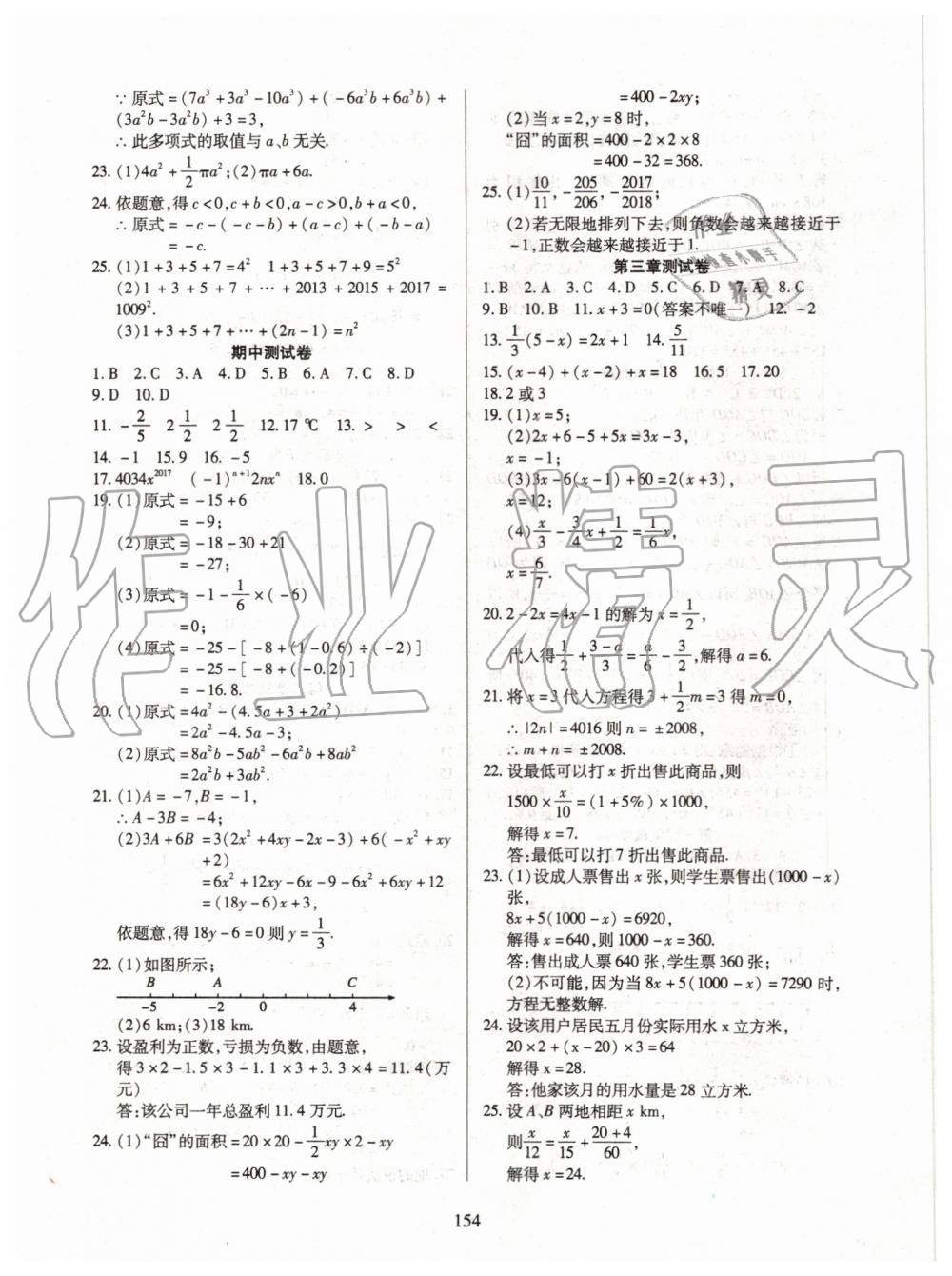 2019年有效课堂课时导学案七年级数学上册人教版 第23页