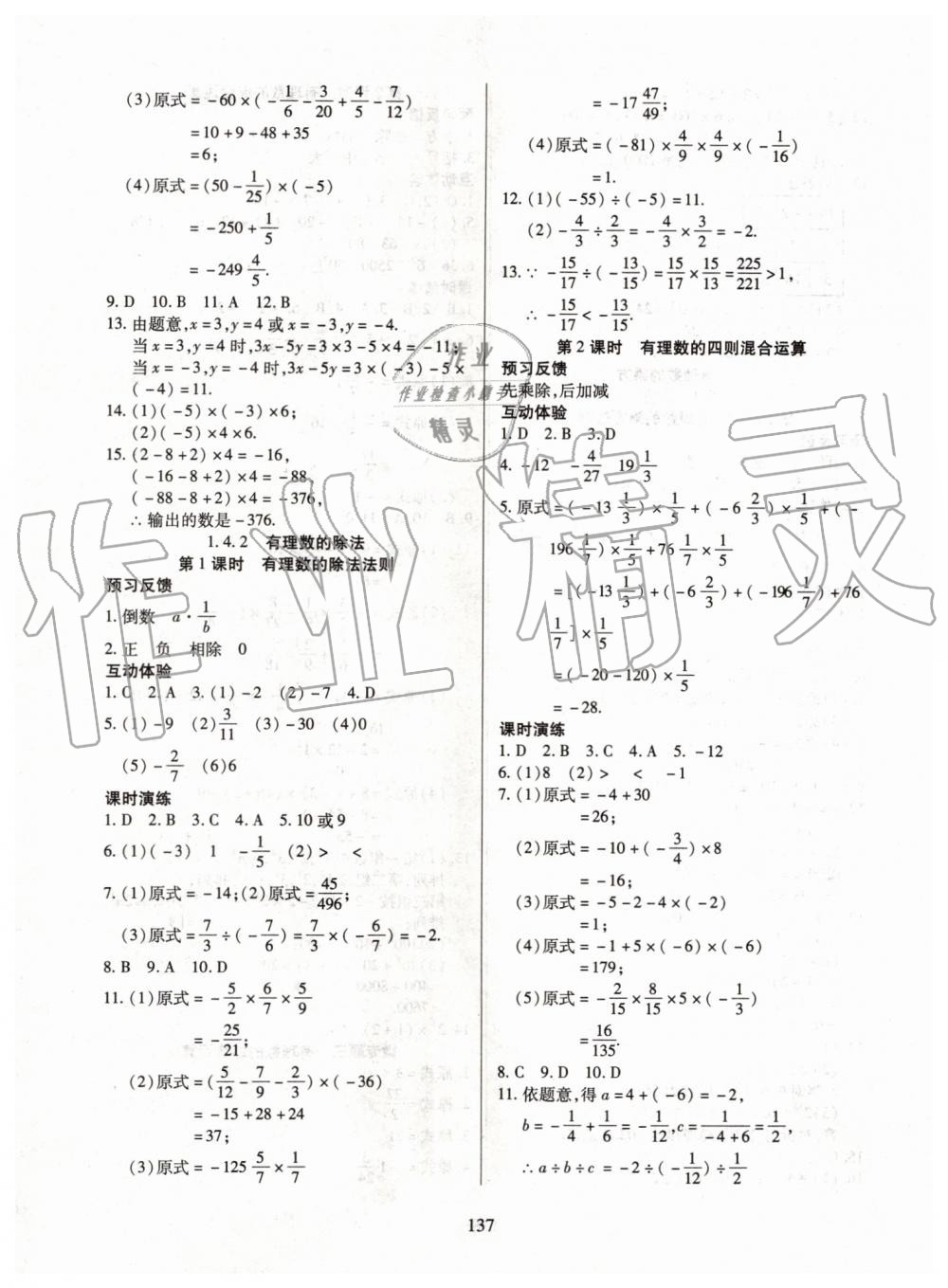 2019年有效課堂課時導學案七年級數(shù)學上冊人教版 第6頁