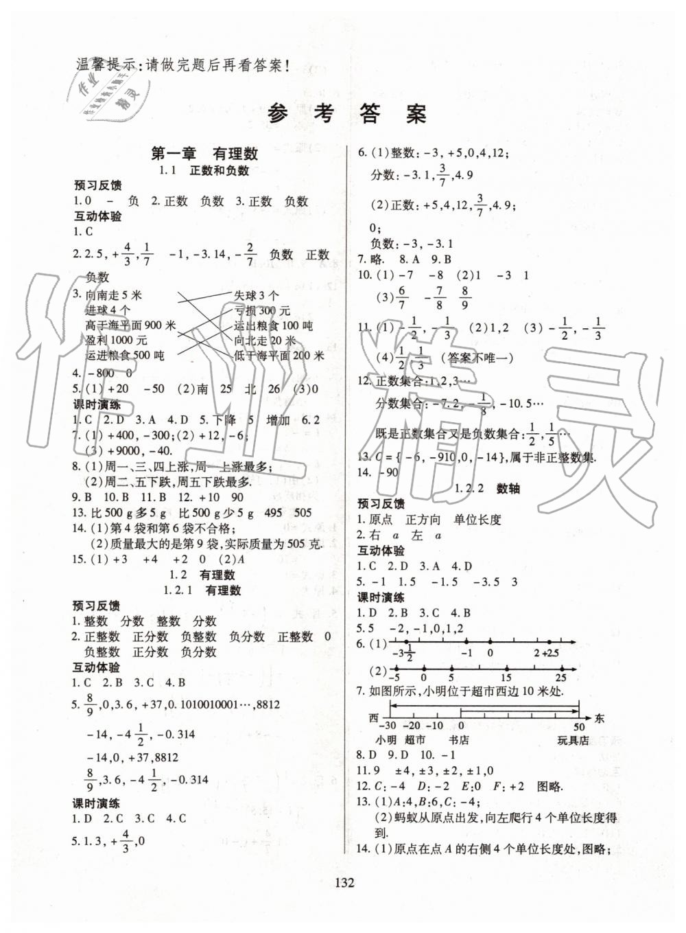 2019年有效课堂课时导学案七年级数学上册人教版 第1页