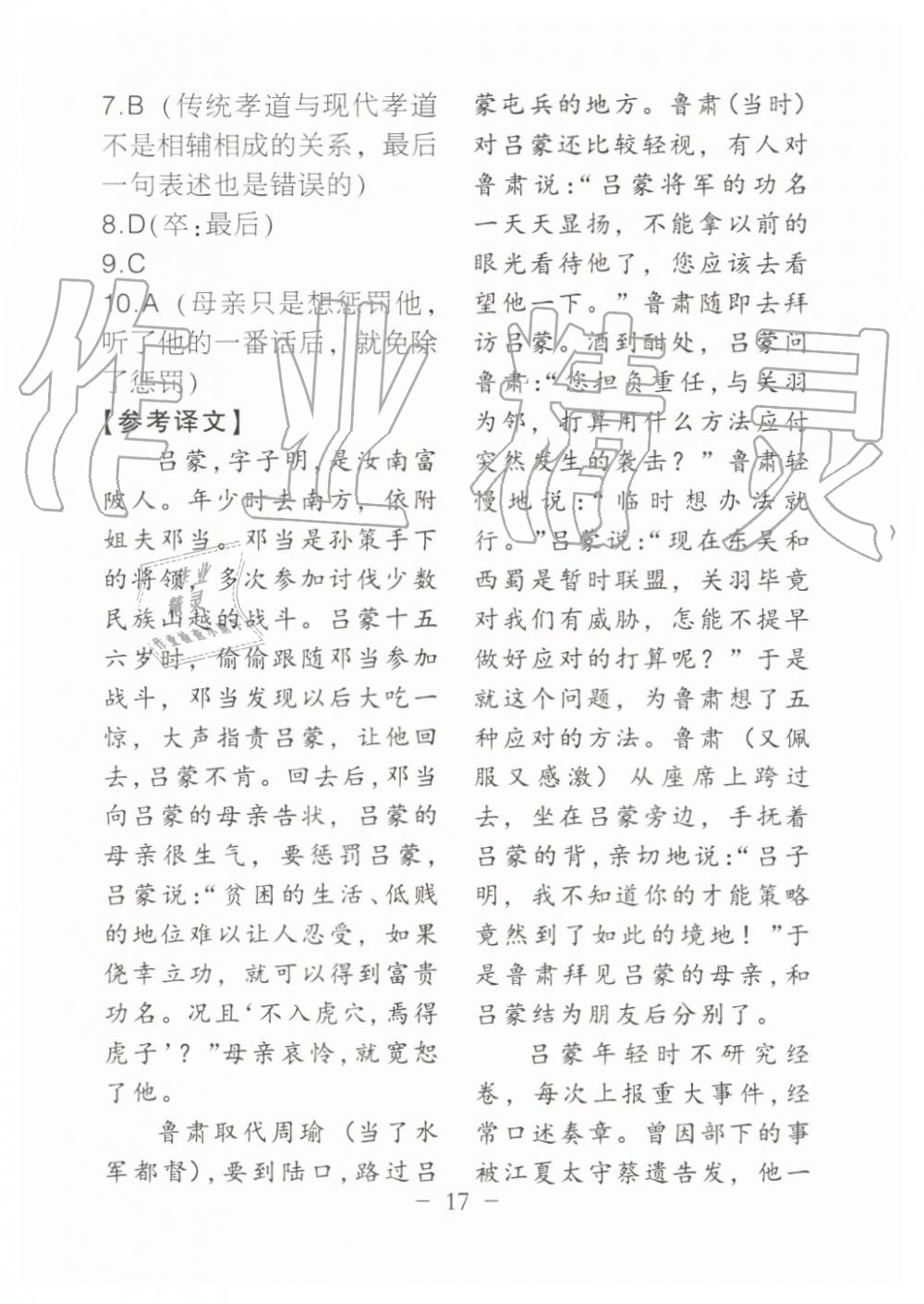 2019年名校導(dǎo)練九年級語文全一冊人教版 第249頁