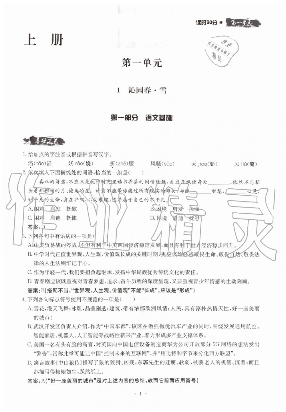 2019年名校導(dǎo)練九年級語文全一冊人教版 第1頁