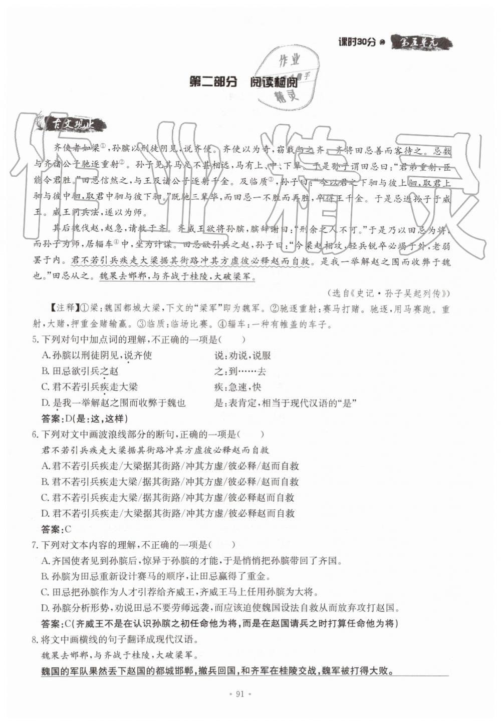 2019年名校導(dǎo)練九年級(jí)語文全一冊(cè)人教版 第91頁