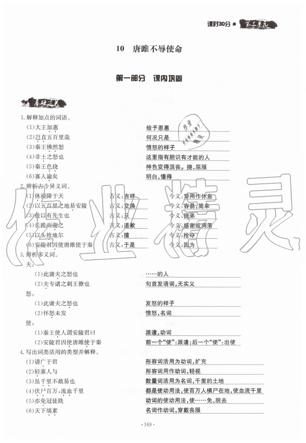 2019年名校導(dǎo)練九年級語文全一冊人教版 第169頁