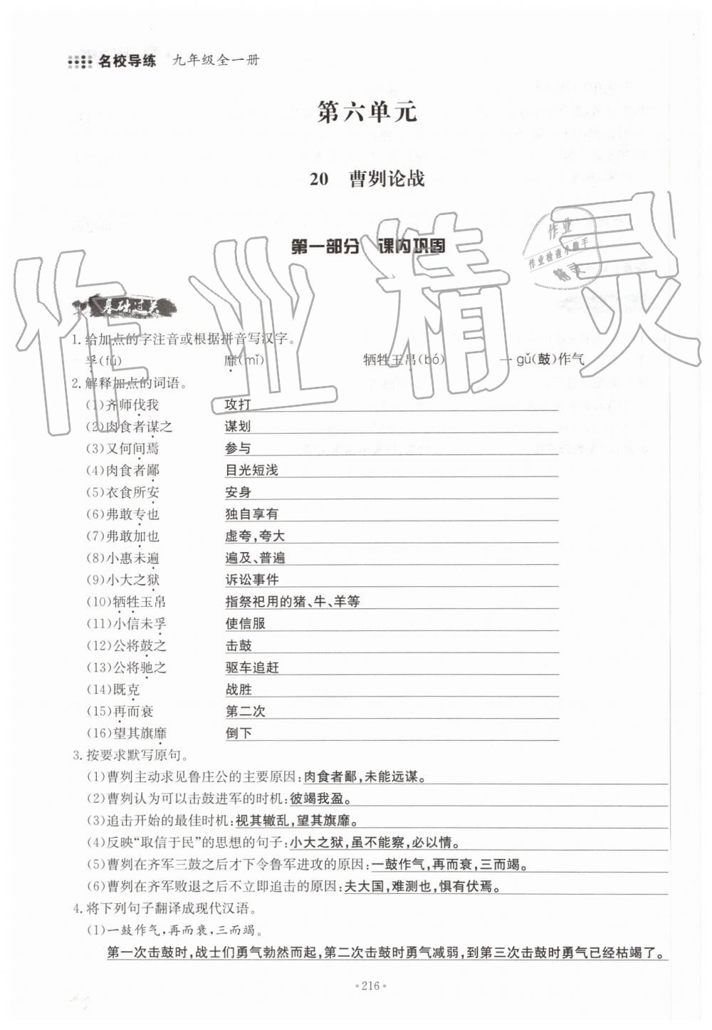 2019年名校導(dǎo)練九年級語文全一冊人教版 第216頁