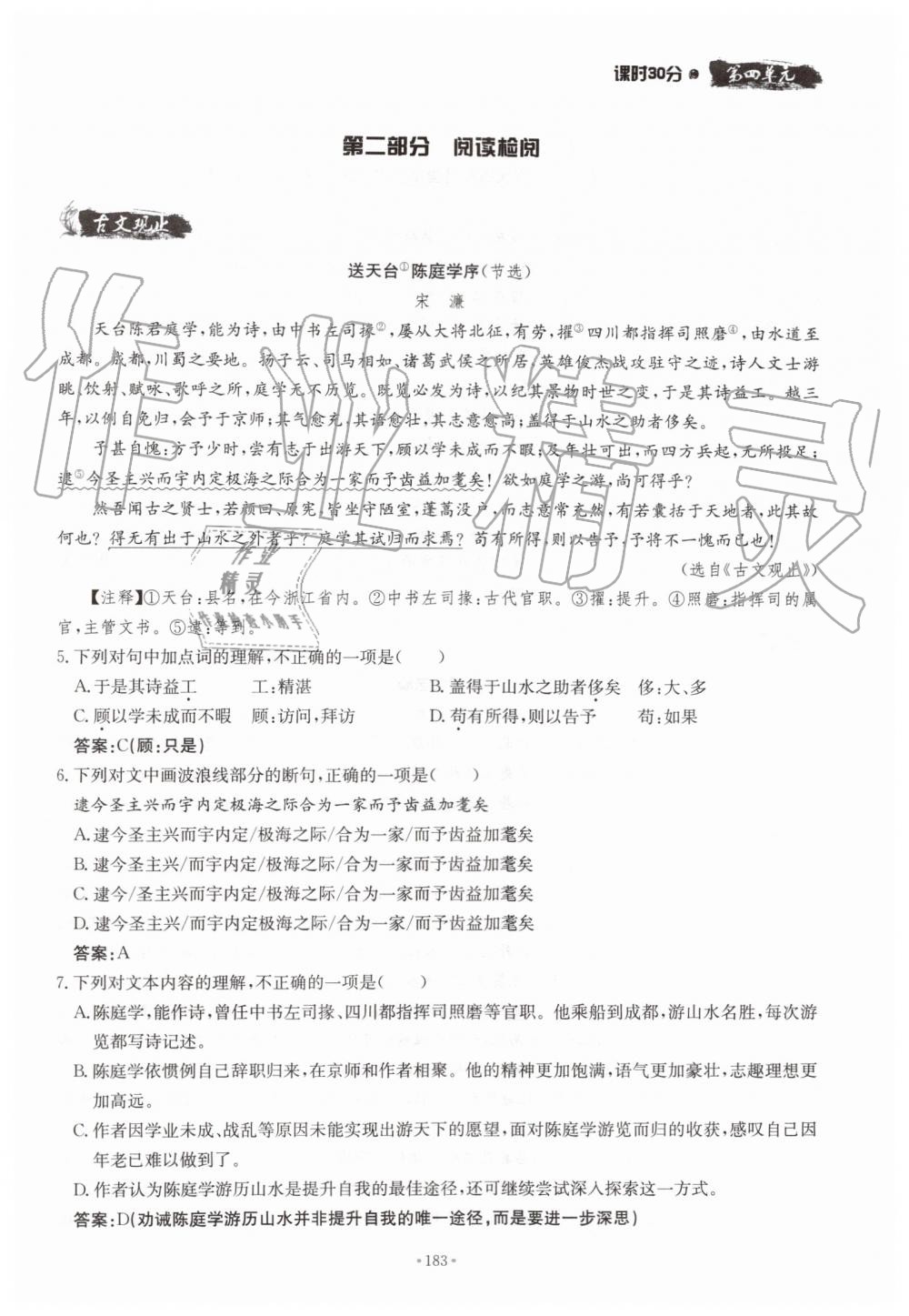 2019年名校導(dǎo)練九年級語文全一冊人教版 第183頁